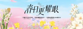 春季主视觉背景板
