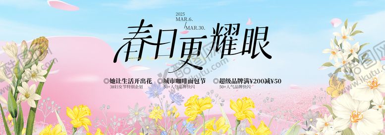 编号：79676702141252296097【酷图网】源文件下载-春季主视觉背景板