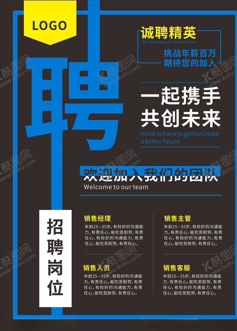 编号：68229810082226255522【酷图网】源文件下载-招聘海报