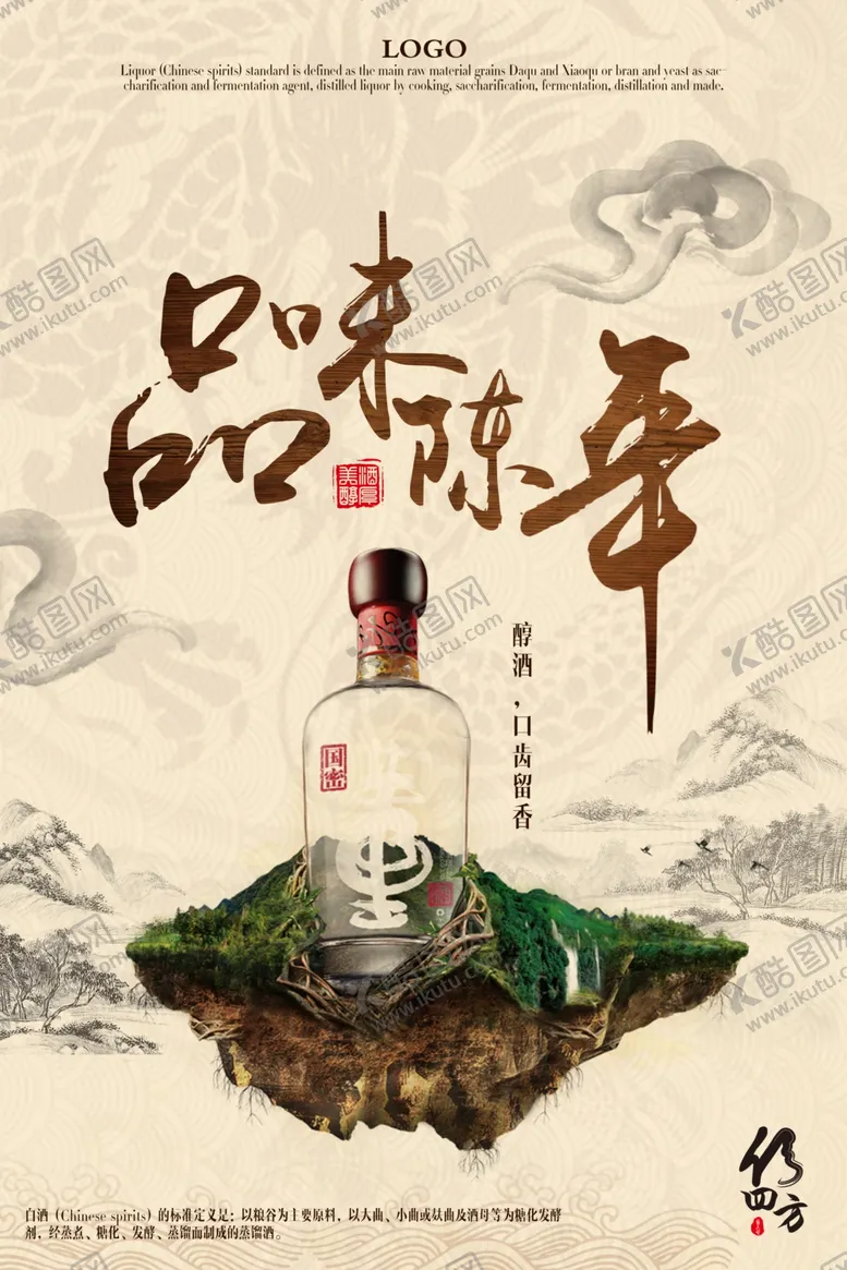编号：48693201240847329856【酷图网】源文件下载-白酒女儿红传世酱香精