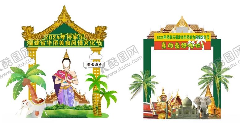 编号：31638902030231459966【酷图网】源文件下载-华侨美食节龙门