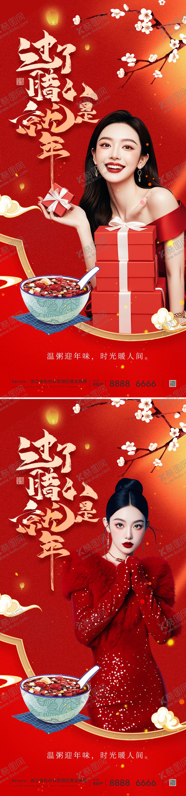 编号：46956101121338348312【酷图网】源文件下载-医美腊八节系列海报