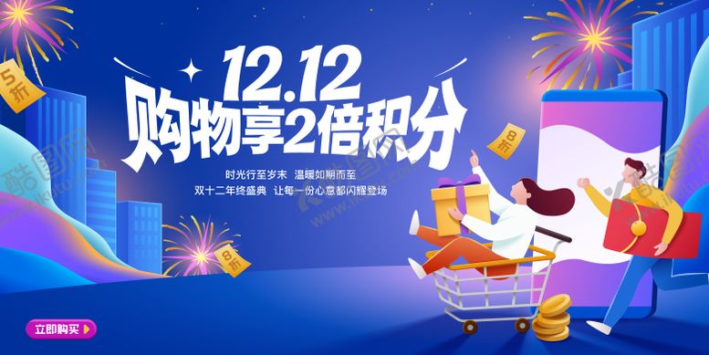 编号：49349212302223194134【酷图网】源文件下载-年终购物节主视觉