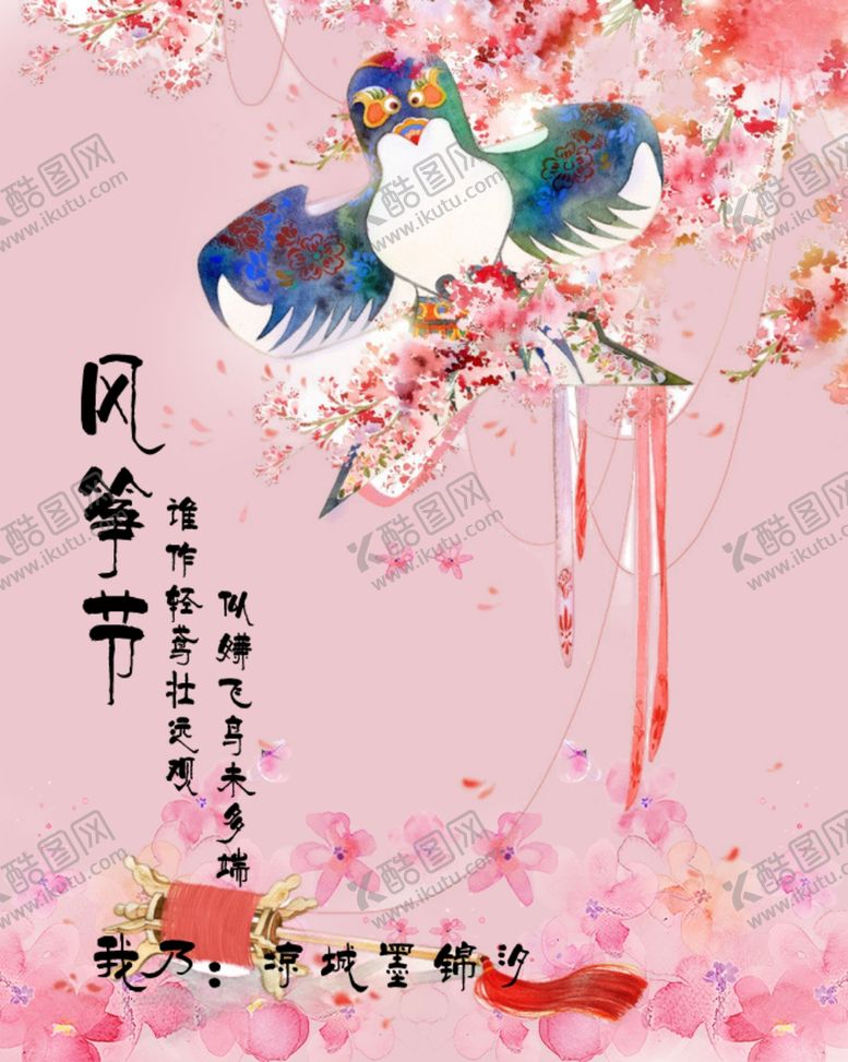 编号：77290409171422078554【酷图网】源文件下载-风筝文化节