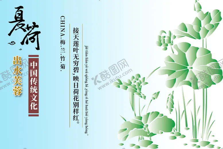 编号：73609809182026031926【酷图网】源文件下载-夏荷