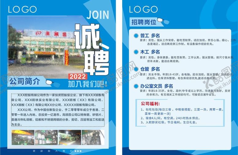 编号：94035301282226041886【酷图网】源文件下载-招聘简约大气宣传单海报