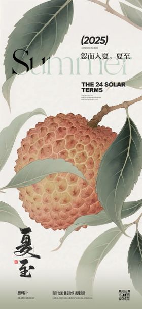 立夏节气稿