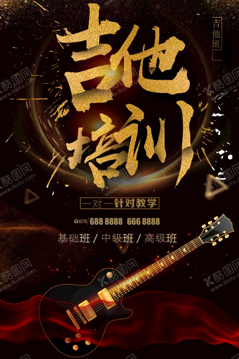 编号：96483709230249366813【酷图网】源文件下载-吉他培训