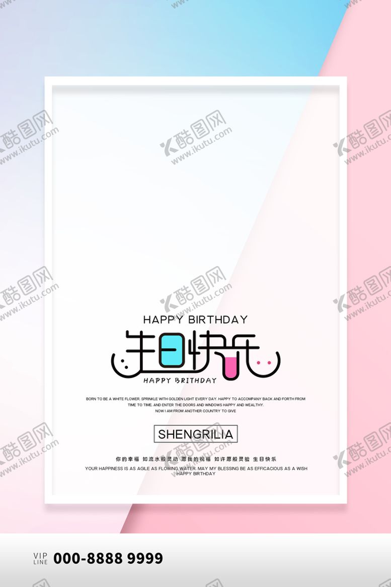 编号：81816910160030532733【酷图网】源文件下载-生日背景
