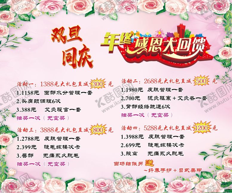 编号：88358510110325087959【酷图网】源文件下载-元旦大回馈