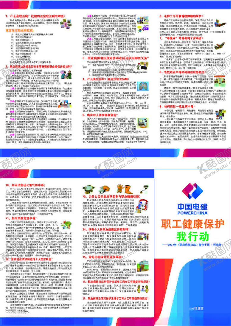 编号：60605802090811458080【酷图网】源文件下载-职业健康三折页