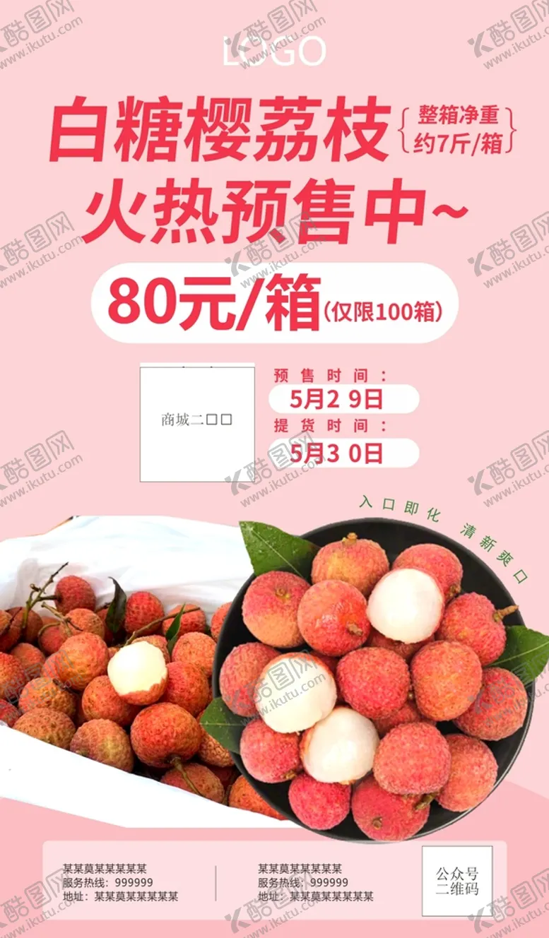编号：19868201260551379891【酷图网】源文件下载-荔枝