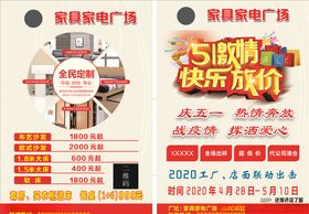 五一彩页家具彩页实木彩页