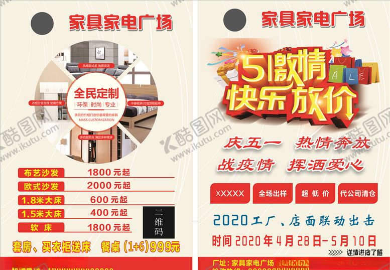 编号：71067907061140187114【酷图网】源文件下载-五一彩页家具彩页实木彩页