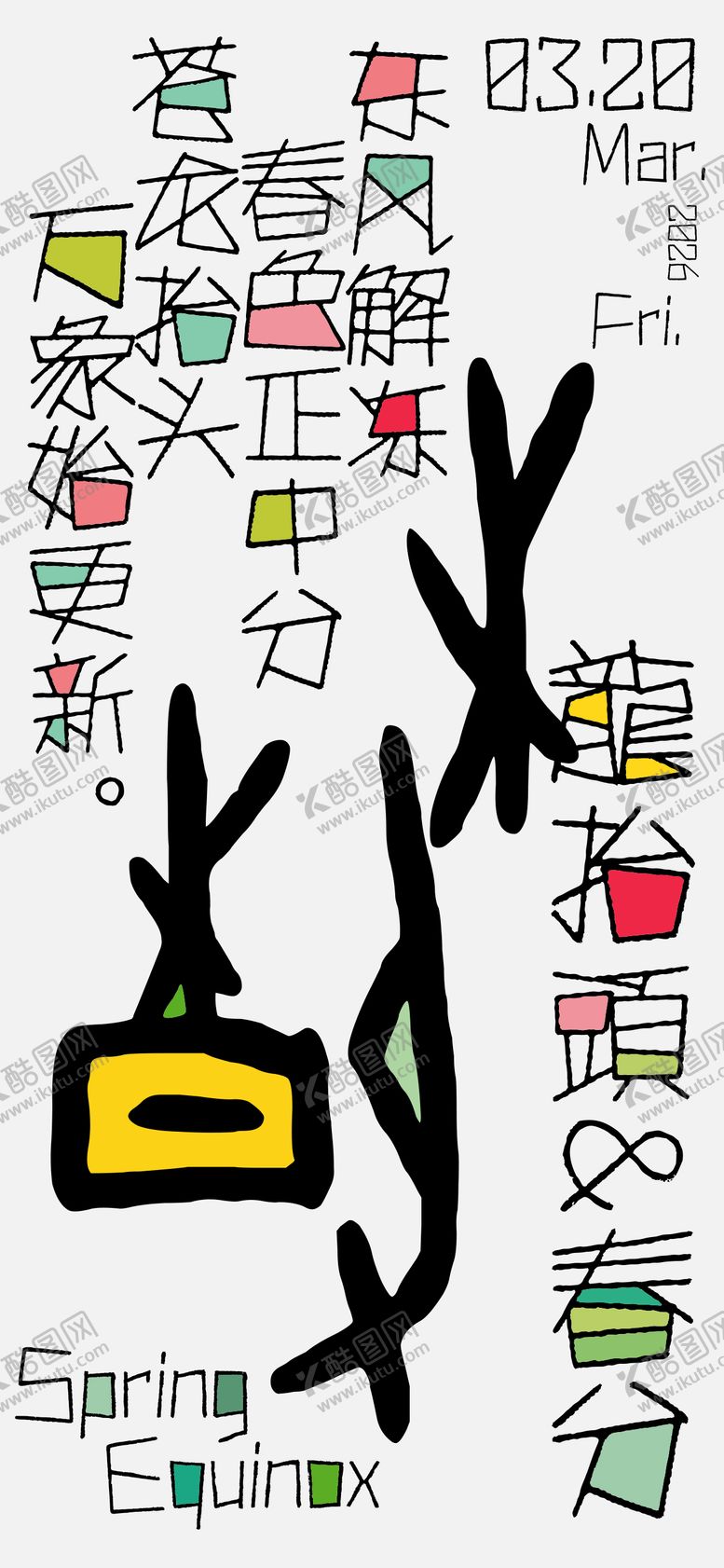 编号：38901403190203352731【酷图网】源文件下载-春分节气二月二龙抬头节日祝福海报