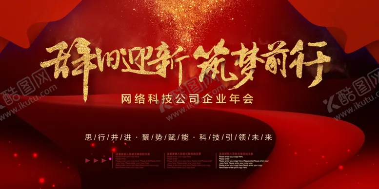 编号：80522406182349534674【酷图网】源文件下载-晚会