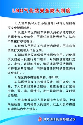 LNG气化站安全防火制度