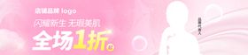 粉色高端banner