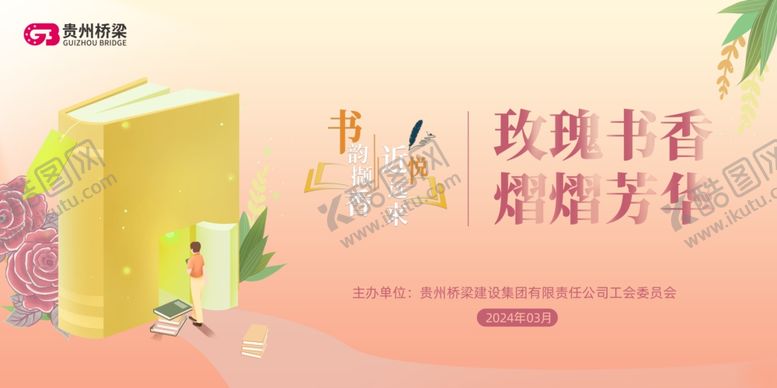 编号：48447602091322133441【酷图网】源文件下载-读书会