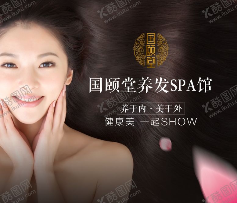 编号：93846909281945123448【酷图网】源文件下载-养发SPA馆