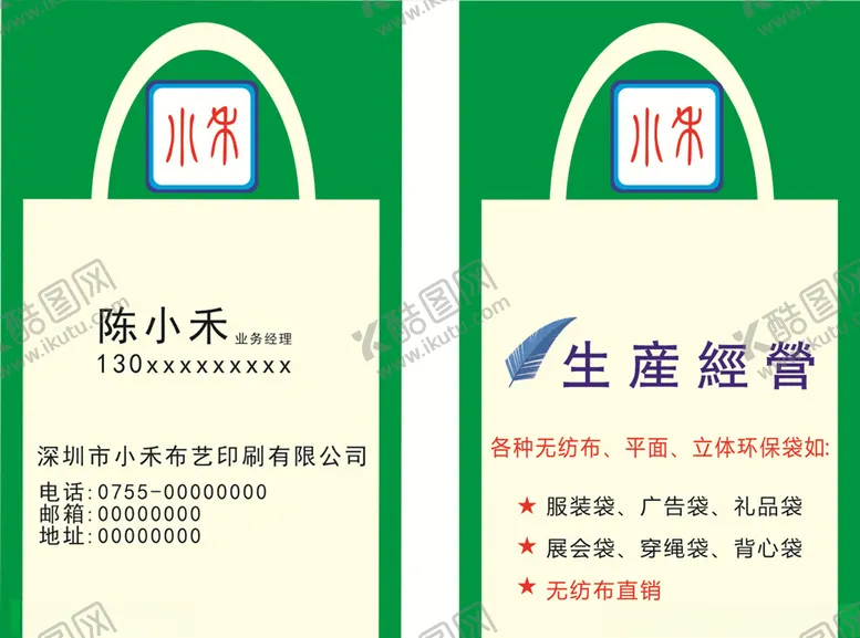 编号：12290607011545077123【酷图网】源文件下载-企业名片