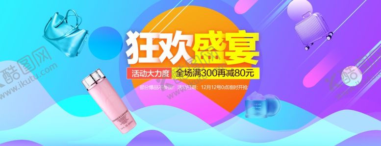 编号：89085904150100478447【酷图网】源文件下载-双十二