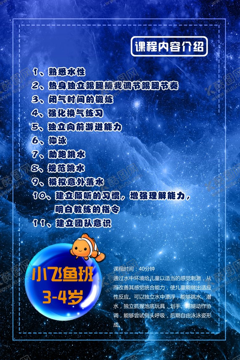 编号：20450105010534023825【酷图网】源文件下载-飞鱼班3到4岁