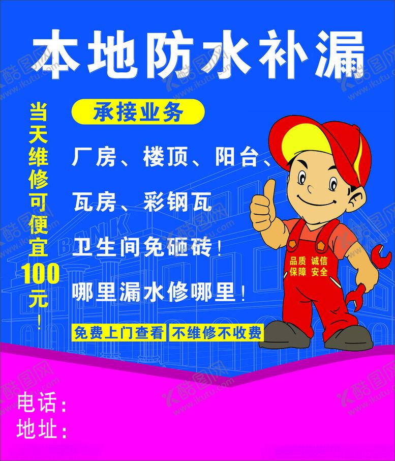 编号：83940502250258136409【酷图网】源文件下载-防水补漏