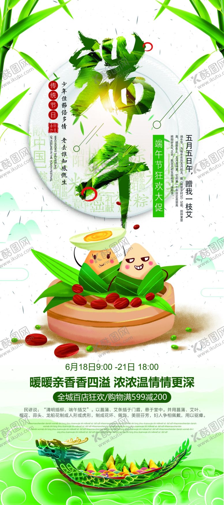 编号：16605106260803435363【酷图网】源文件下载-端午节展架