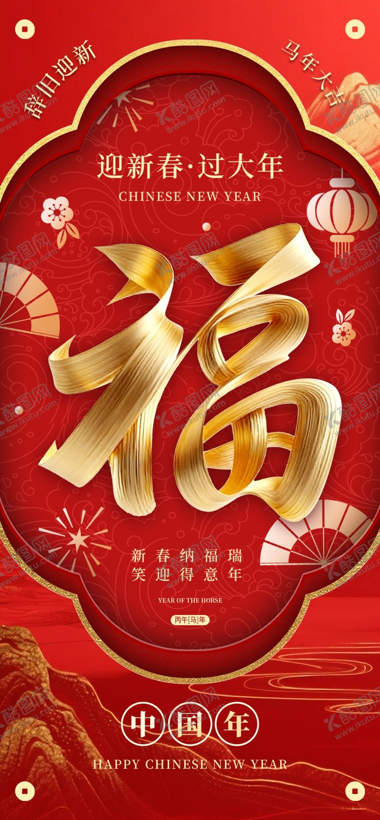 编号：56822704011940556784【酷图网】源文件下载-马年海报