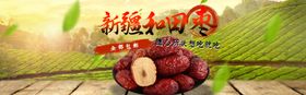 零食红枣海报模板
