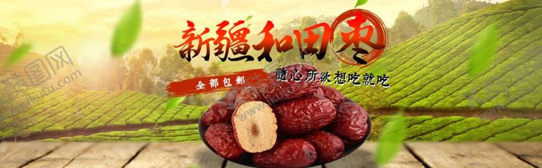 编号：84696109250118307893【酷图网】源文件下载-零食红枣海报模板