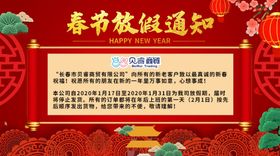 春节放假通知