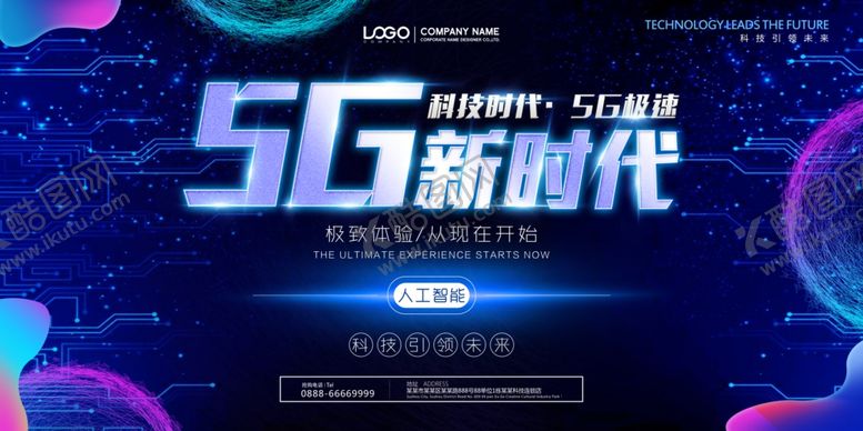 编号：67075610041217413234【酷图网】源文件下载-5G时代
