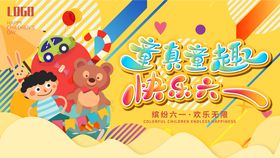 创意6.1儿童节快乐六一宣传海