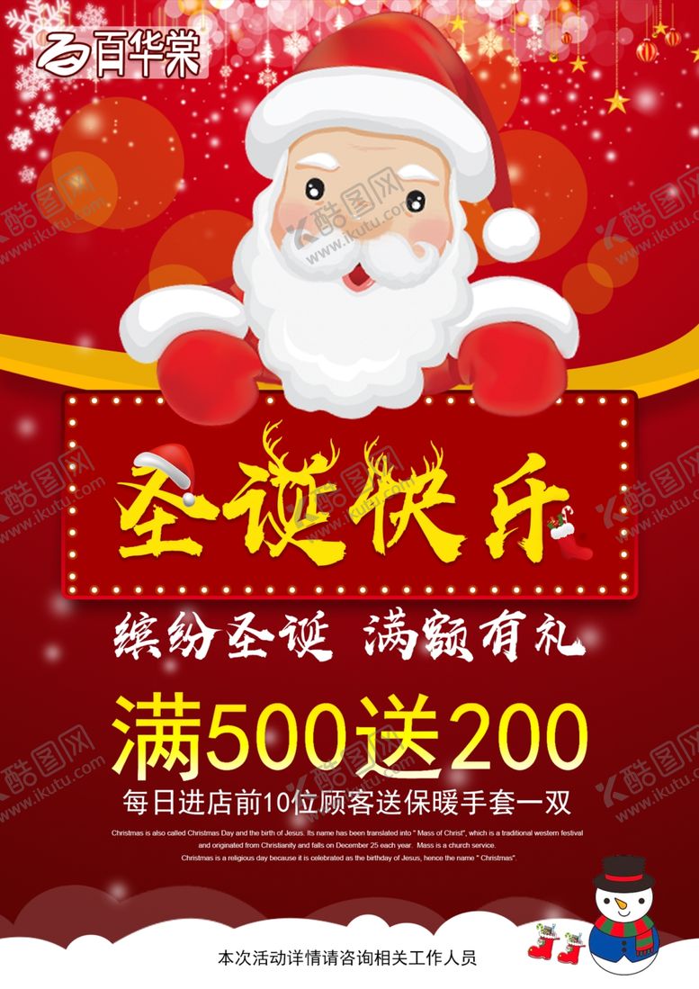 编号：44003909201339449306【酷图网】源文件下载-圣诞节快乐