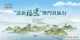 清新福建发布会展板