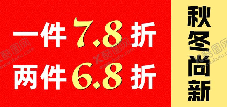 编号：84229107131850277721【酷图网】源文件下载-折扣