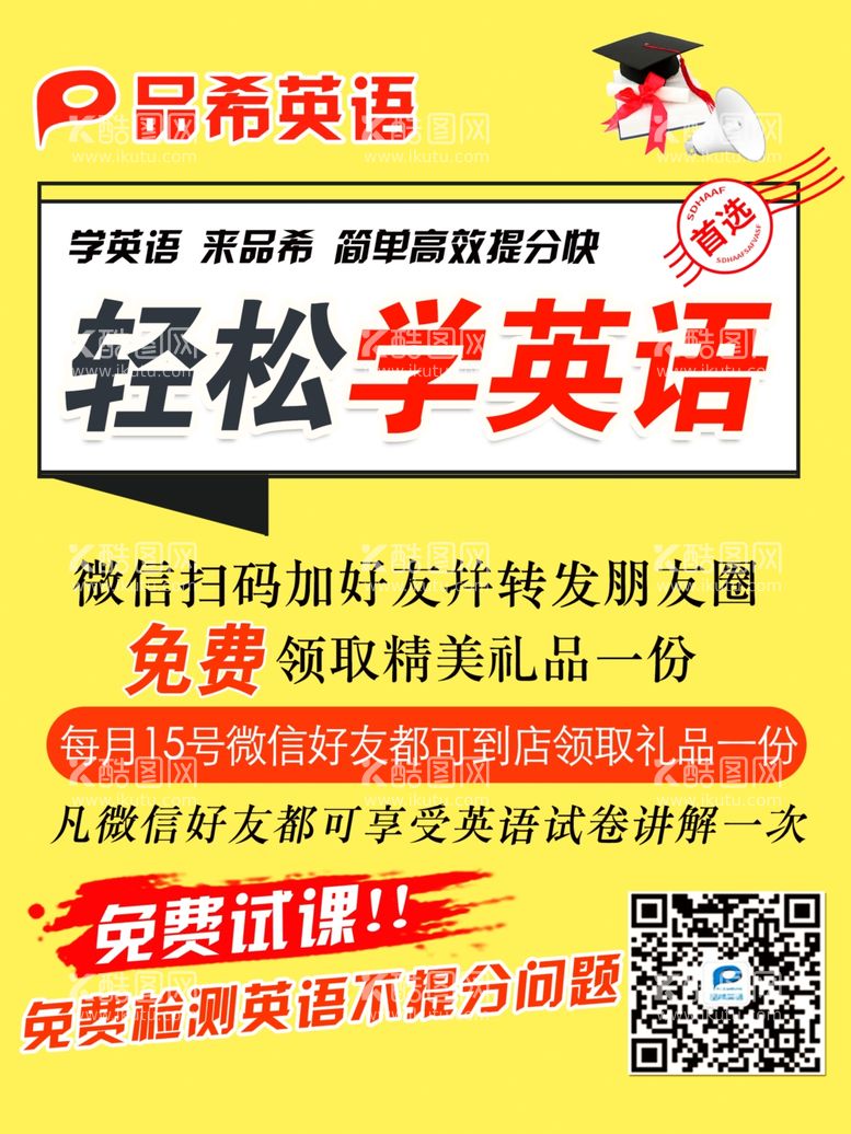 编号：84091003191505066324【酷图网】源文件下载-轻松学英语