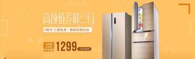 数码家电促销淘宝海报子产品淘宝banner首页海报