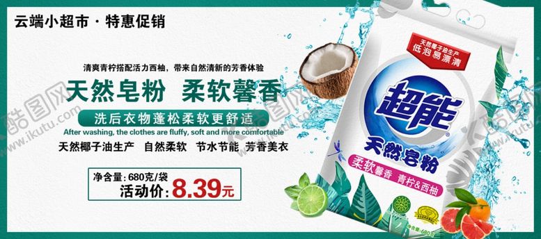 编号：61445504292209012605【酷图网】源文件下载-主图洗衣液洗衣粉