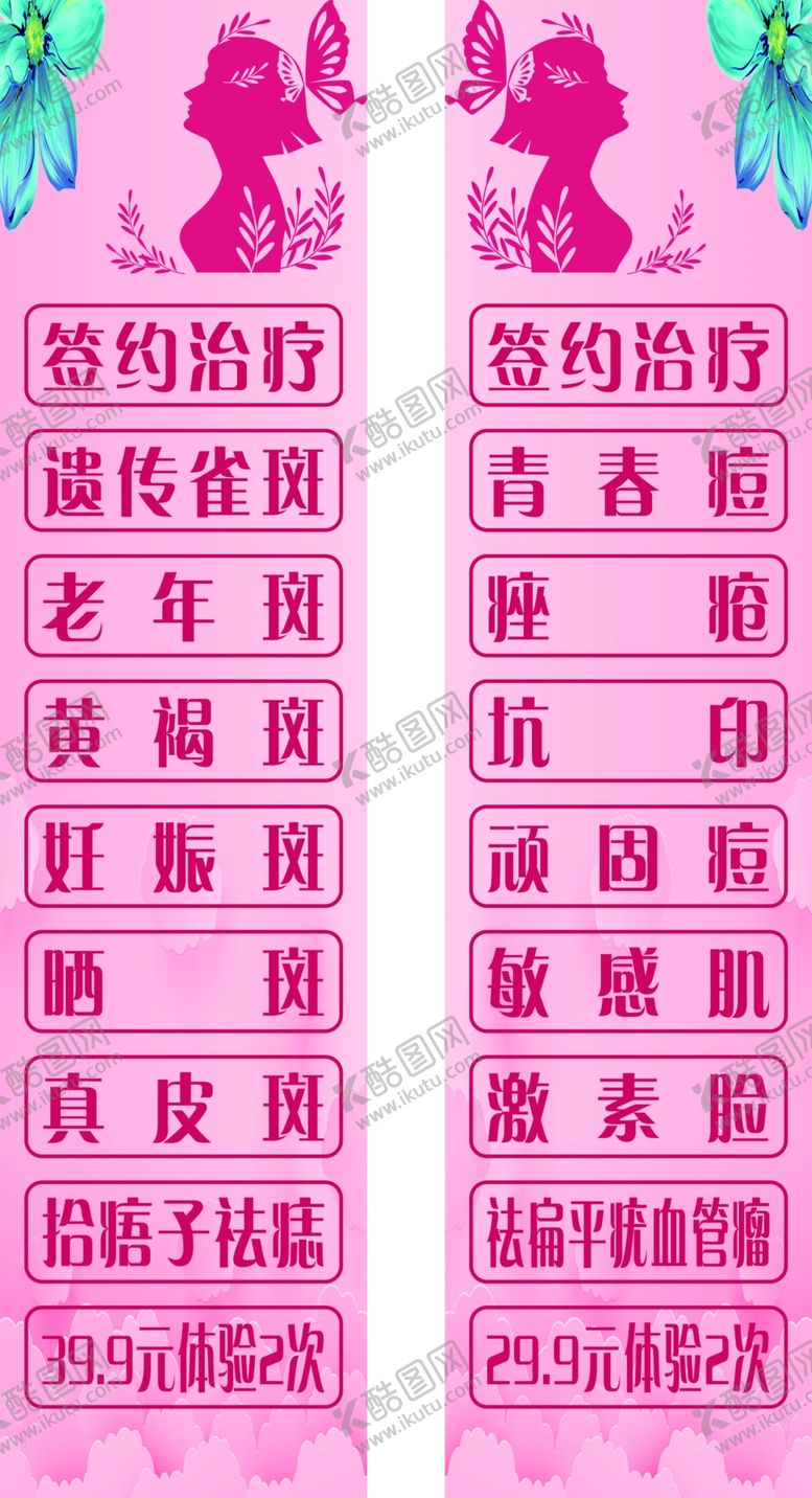 编号：90038701310311243107【酷图网】源文件下载-美容护肤