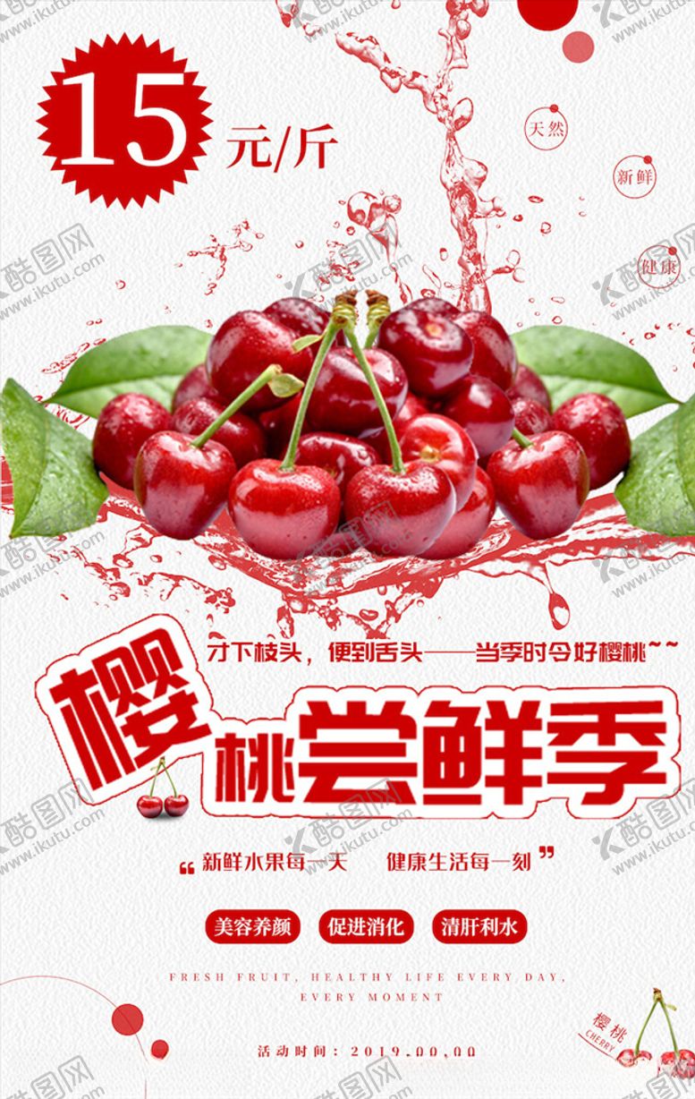 编号：97596104181912186614【酷图网】源文件下载-水果海报
