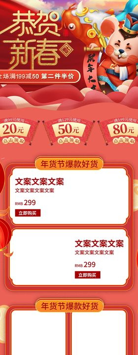 年货节详情页
