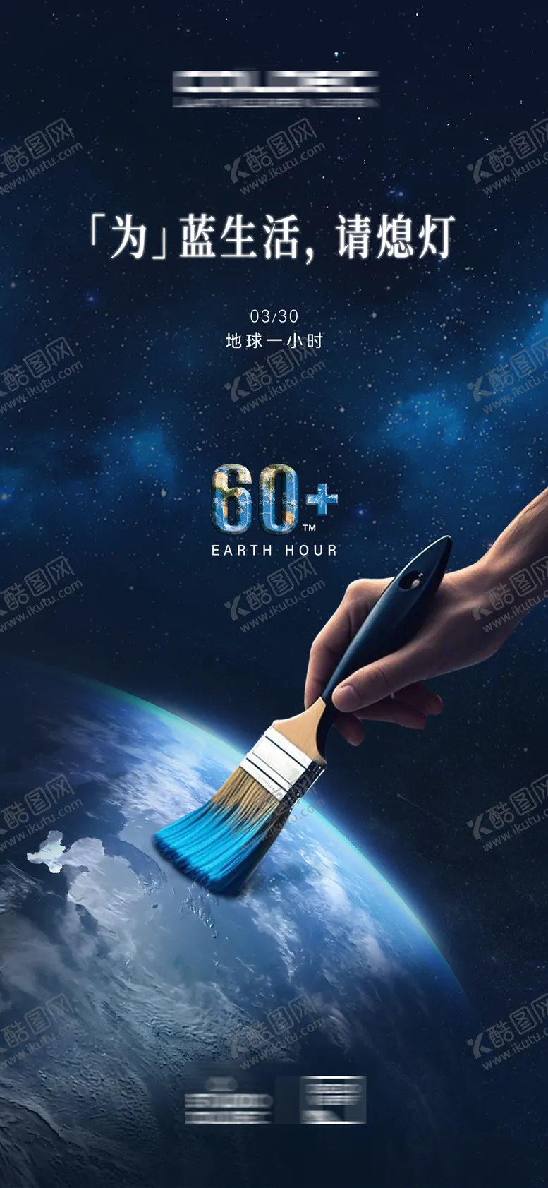 编号：45240503300215464674【酷图网】源文件下载-地球1小时