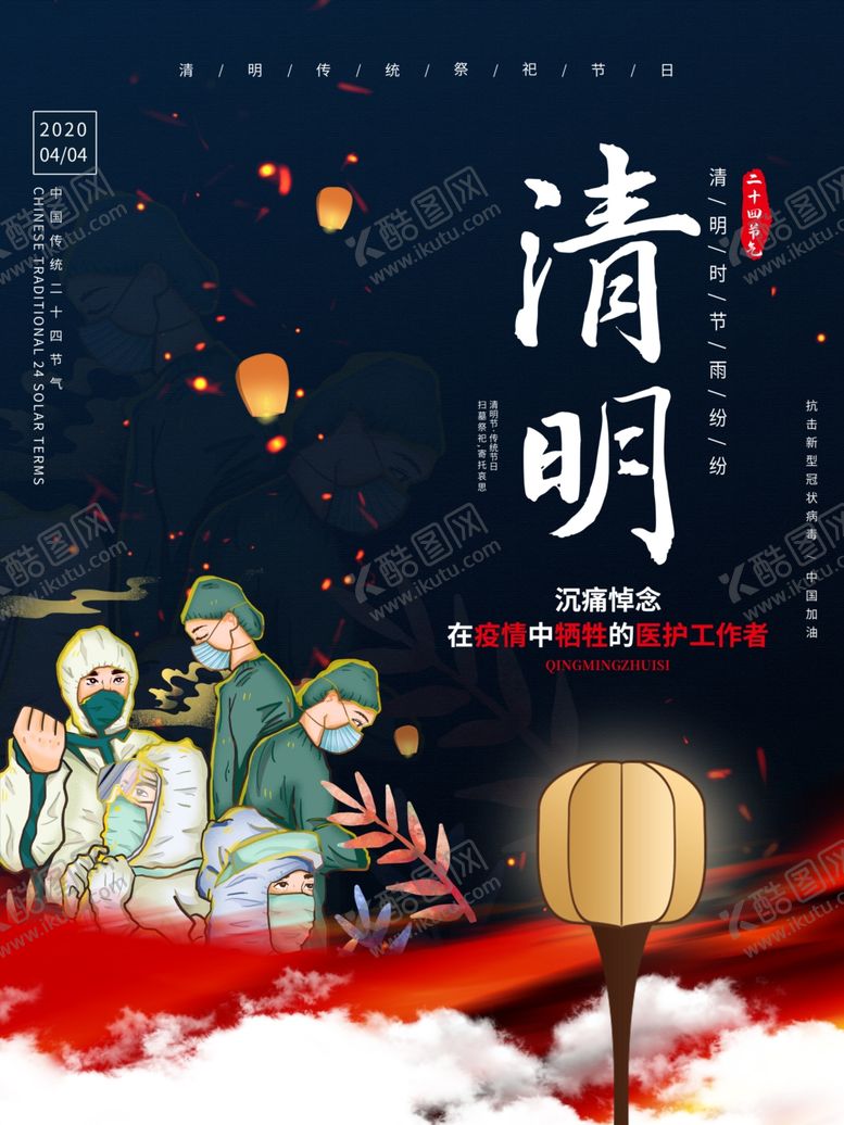 编号：57384509140048401539【酷图网】源文件下载-清明哀悼