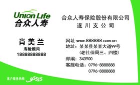 合众人寿