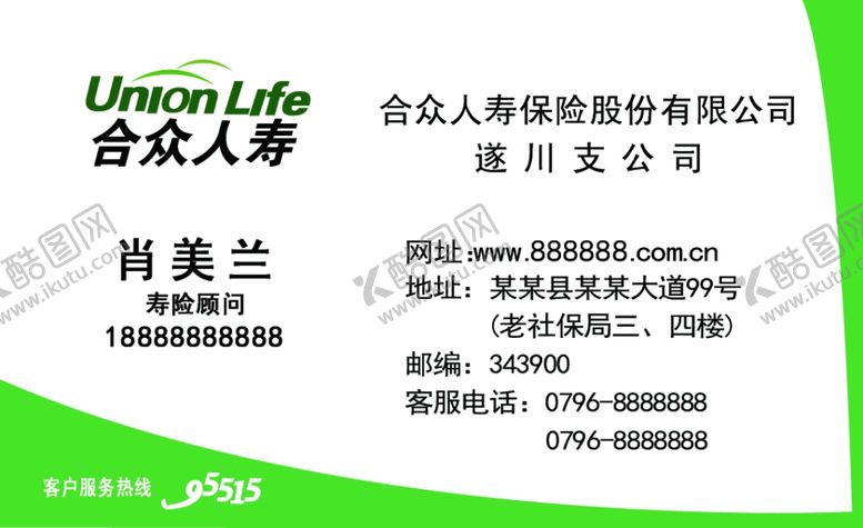 编号：69073810241812284558【酷图网】源文件下载-合众人寿