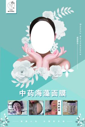 美容海报