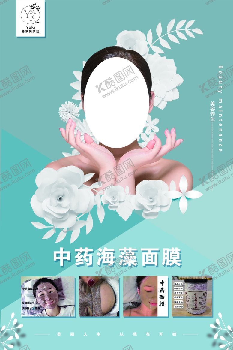 编号：71363106180309224974【酷图网】源文件下载-美容海报
